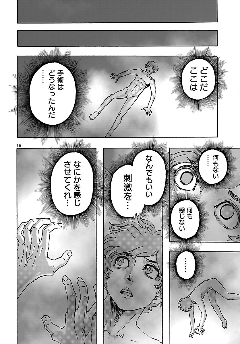 フランケン・ふらん Frantic 第41話 - Page 19