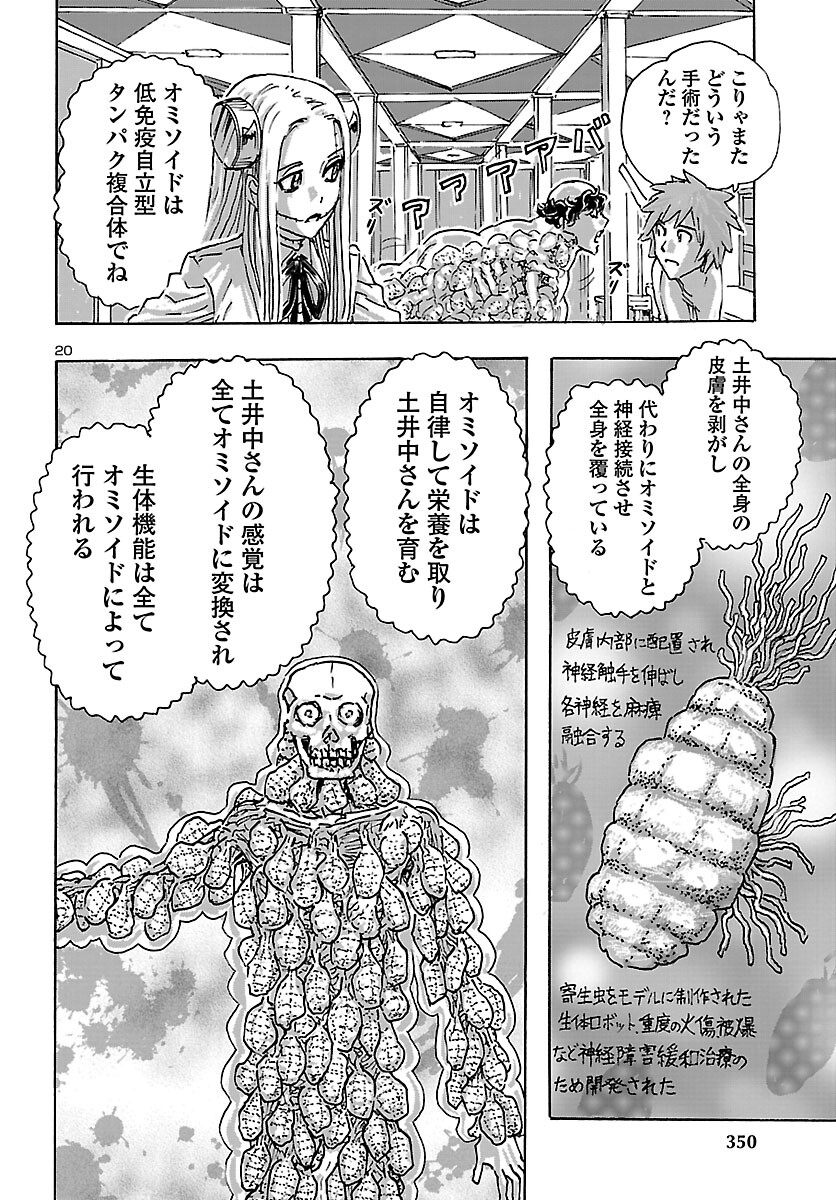 フランケン・ふらん Frantic 第41話 - Page 21