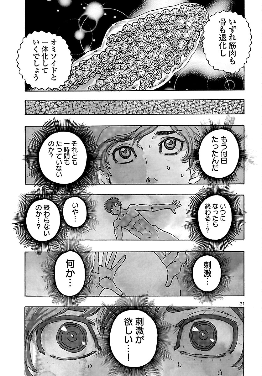 フランケン・ふらん Frantic 第41話 - Page 22