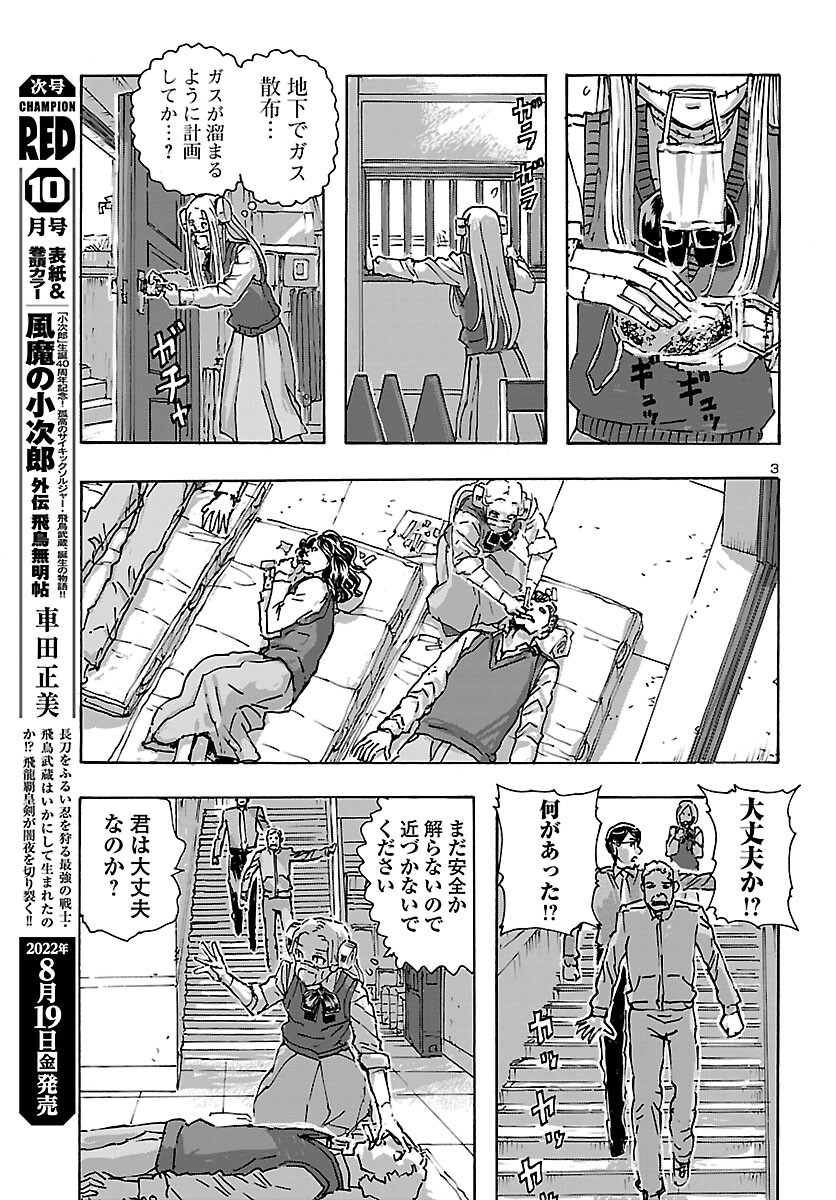 フランケン・ふらん Frantic 第41話 - Page 4