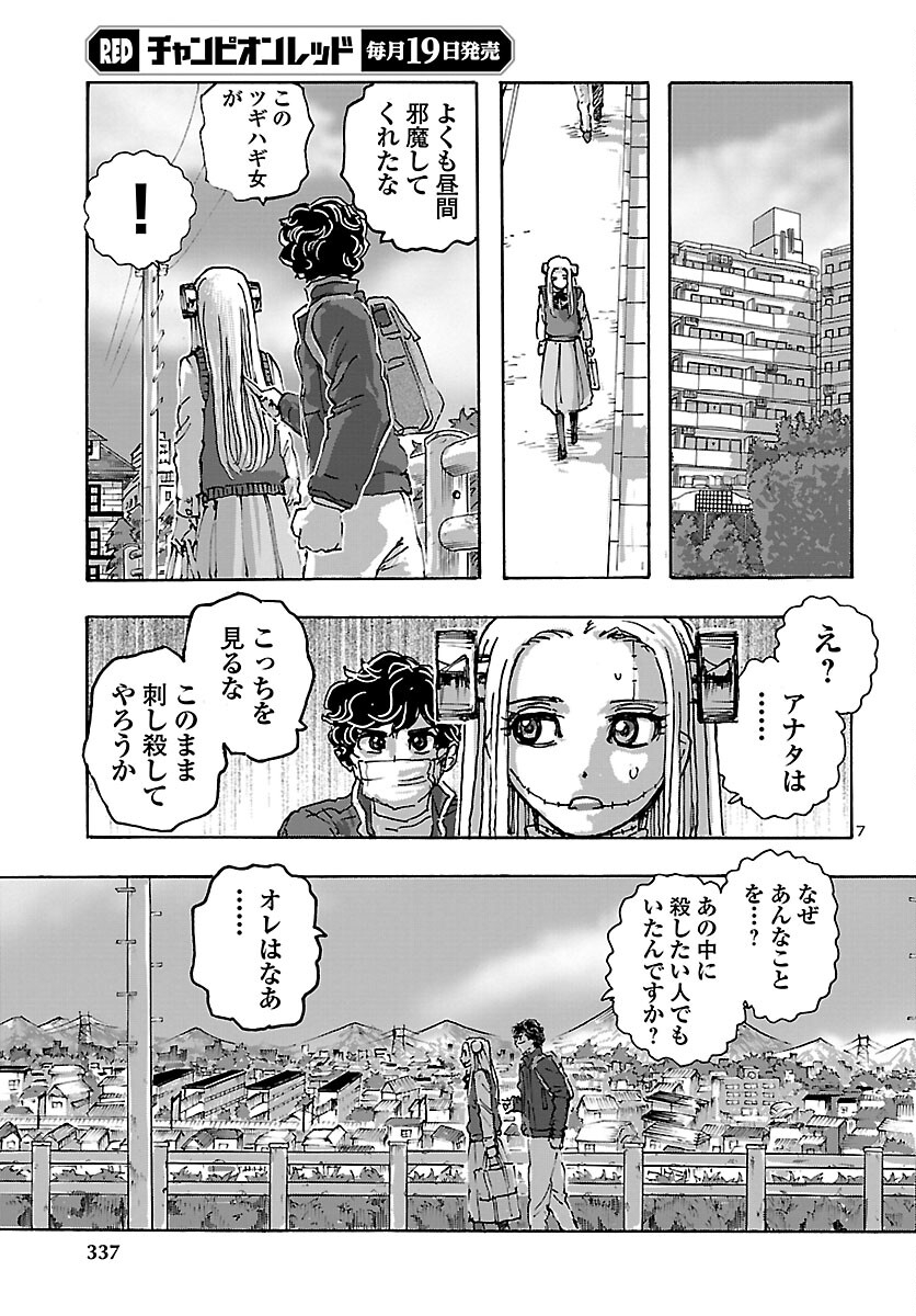 フランケン・ふらん Frantic 第41話 - Page 8