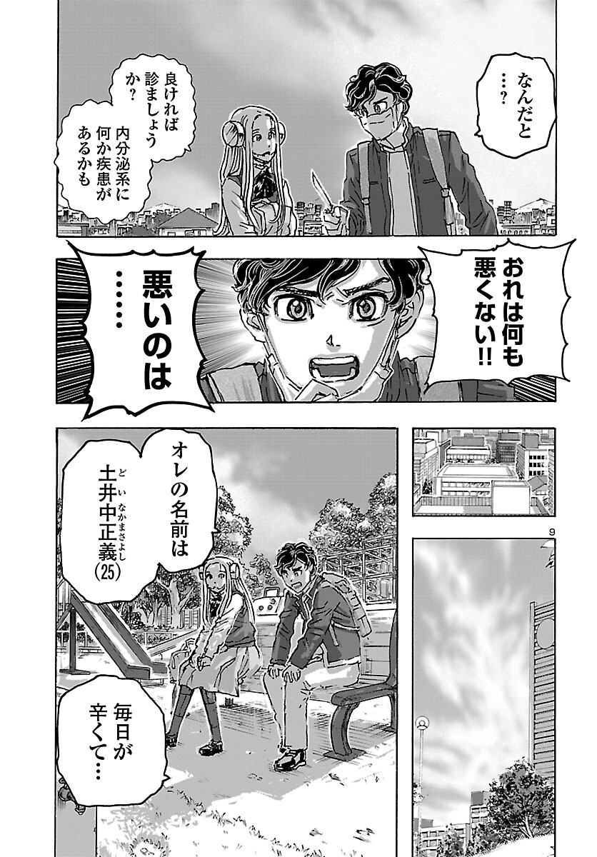 フランケン・ふらん Frantic 第41話 - Page 10