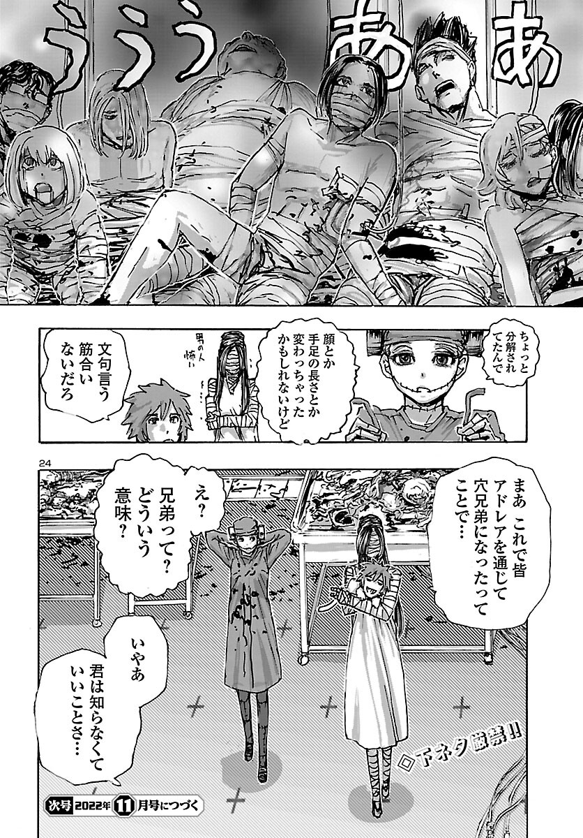 フランケン・ふらん Frantic 第42話 - Page 24