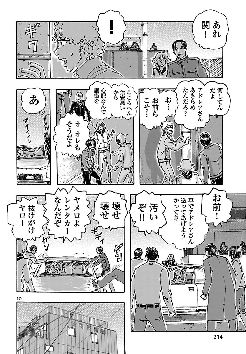 フランケン・ふらん Frantic 第42話 - Page 10