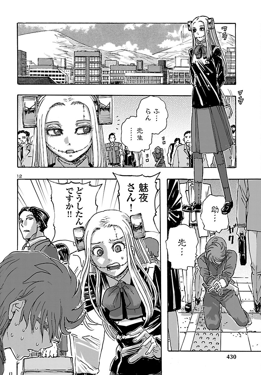 フランケン・ふらん Frantic 第43話 - Page 12