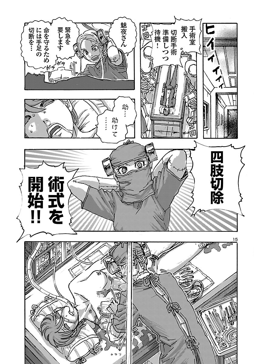 フランケン・ふらん Frantic 第43話 - Page 15