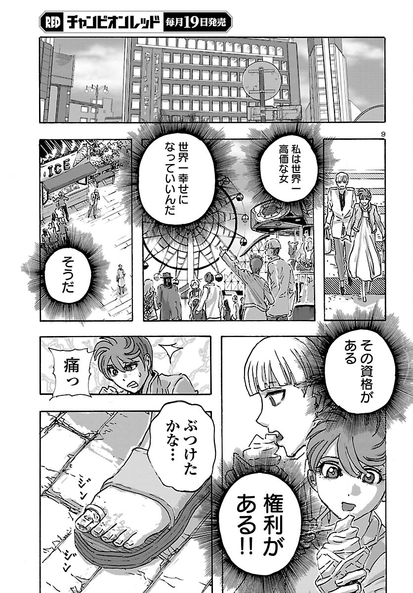 フランケン・ふらん Frantic 第43話 - Page 9