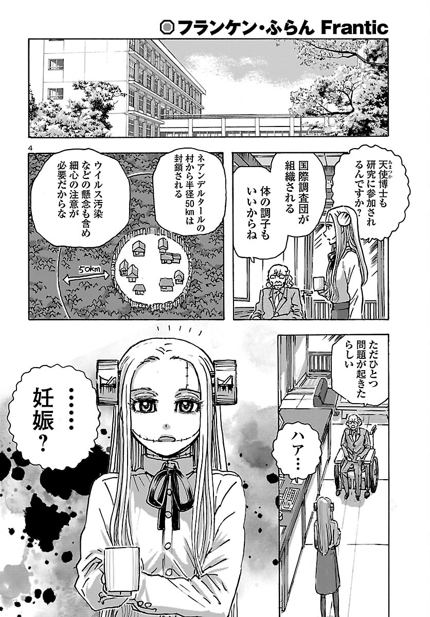 フランケン・ふらん Frantic 第44話 - Page 4