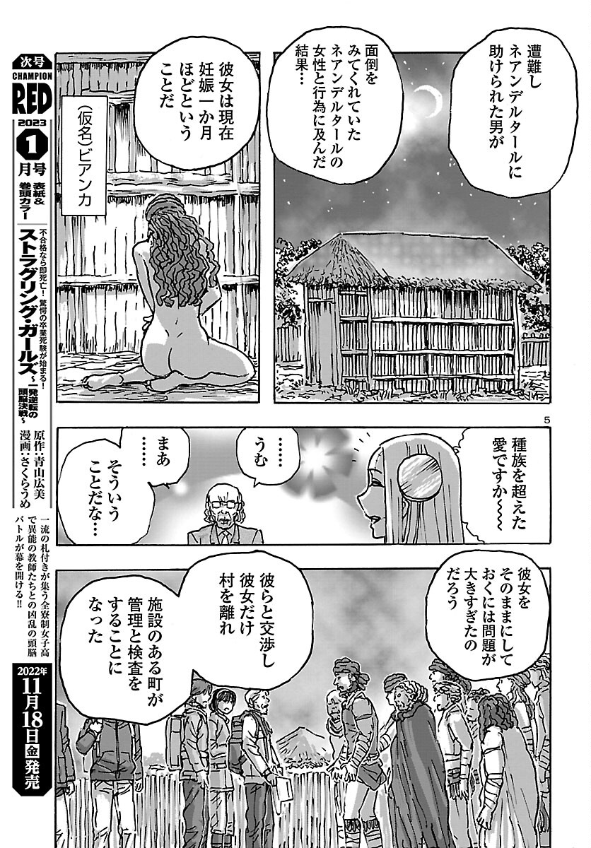 フランケン・ふらん Frantic 第44話 - Page 5