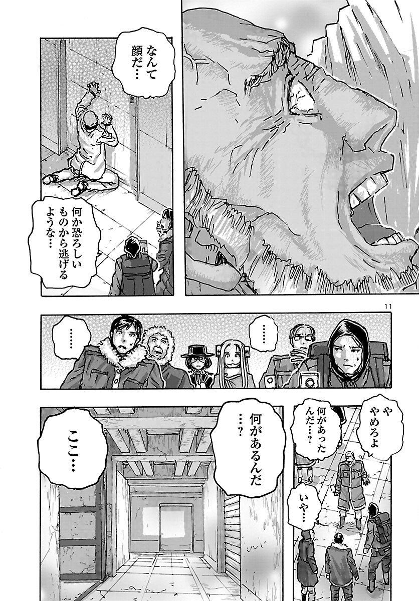 フランケン・ふらん Frantic 第46話 - Page 11