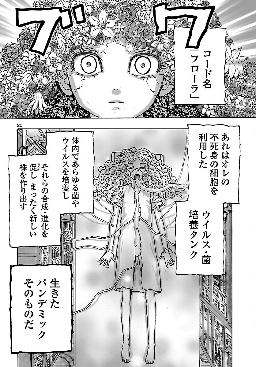 フランケン・ふらん Frantic 第46話 - Page 20