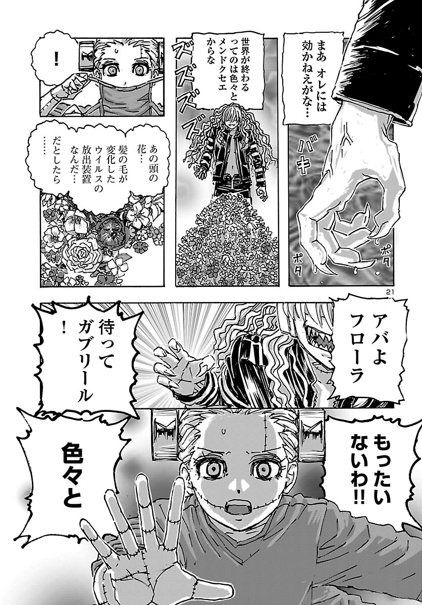 フランケン・ふらん Frantic 第46話 - Page 21