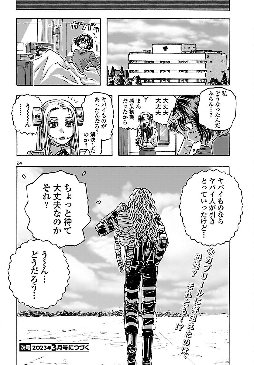 フランケン・ふらん Frantic 第46話 - Page 24