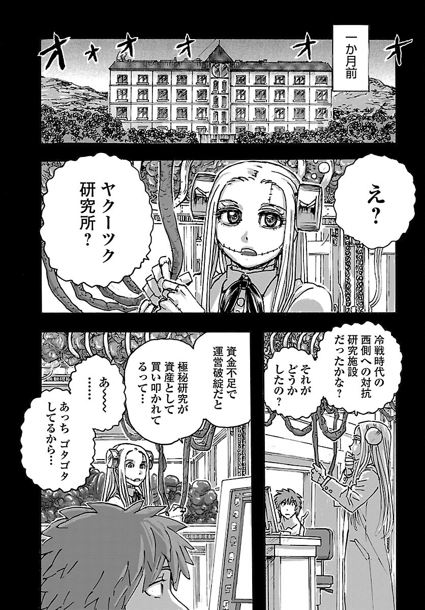 フランケン・ふらん Frantic 第46話 - Page 5