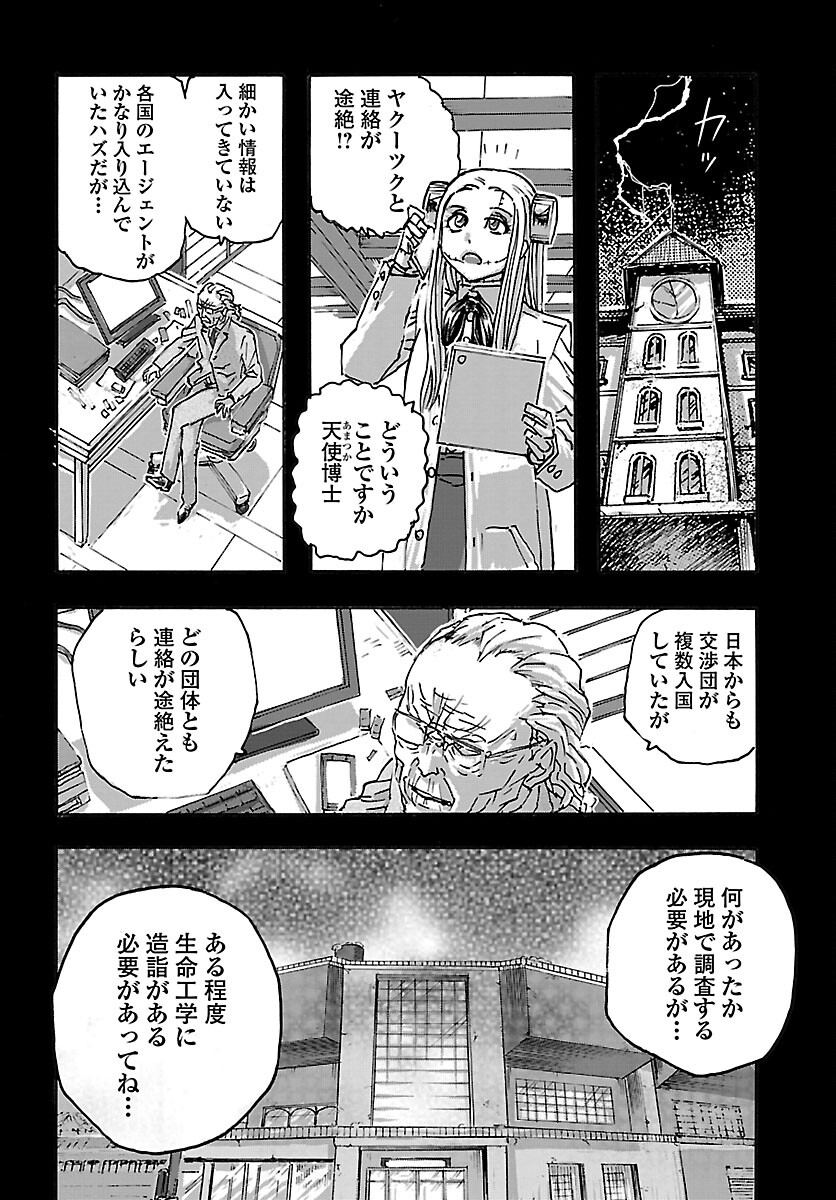 フランケン・ふらん Frantic 第46話 - Page 6