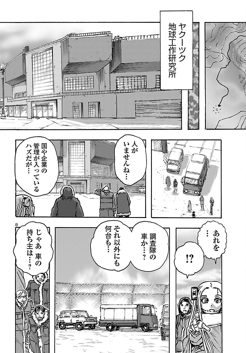 フランケン・ふらん Frantic 第46話 - Page 8