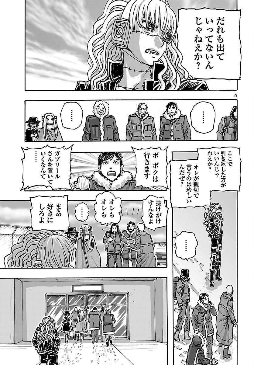 フランケン・ふらん Frantic 第46話 - Page 9