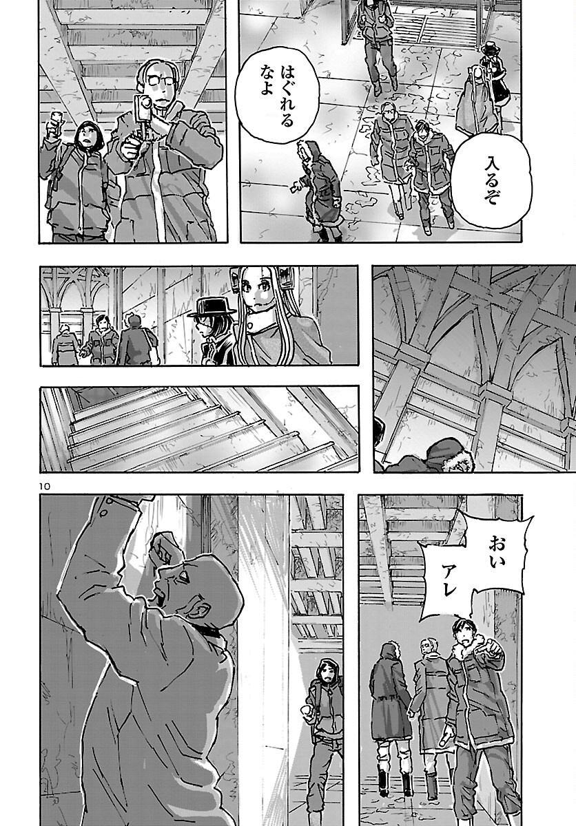 フランケン・ふらん Frantic 第46話 - Page 10