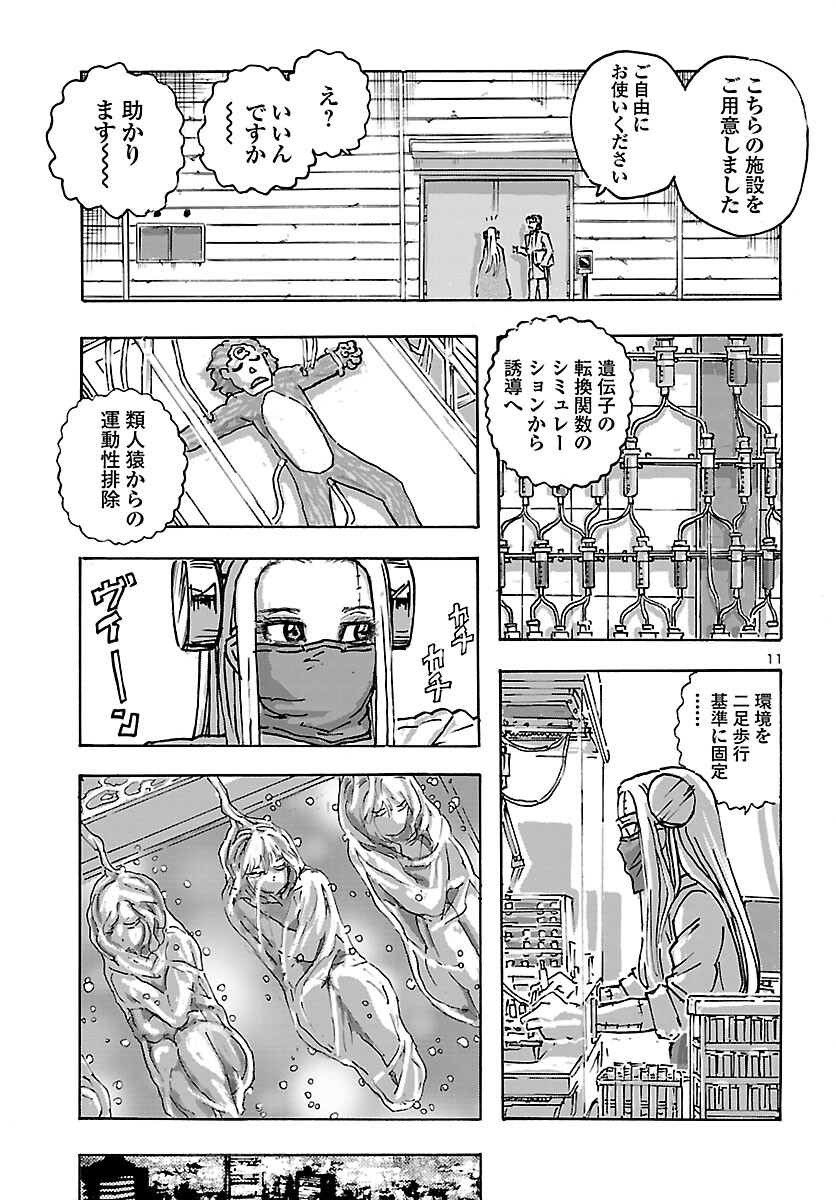 フランケン・ふらん Frantic 第47話 - Page 11