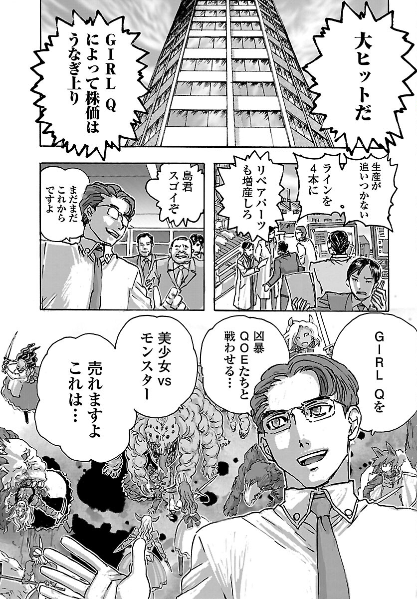 フランケン・ふらん Frantic 第47話 - Page 17