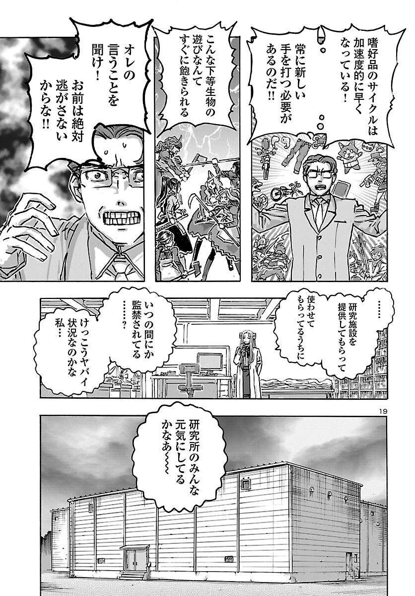 フランケン・ふらん Frantic 第47話 - Page 19