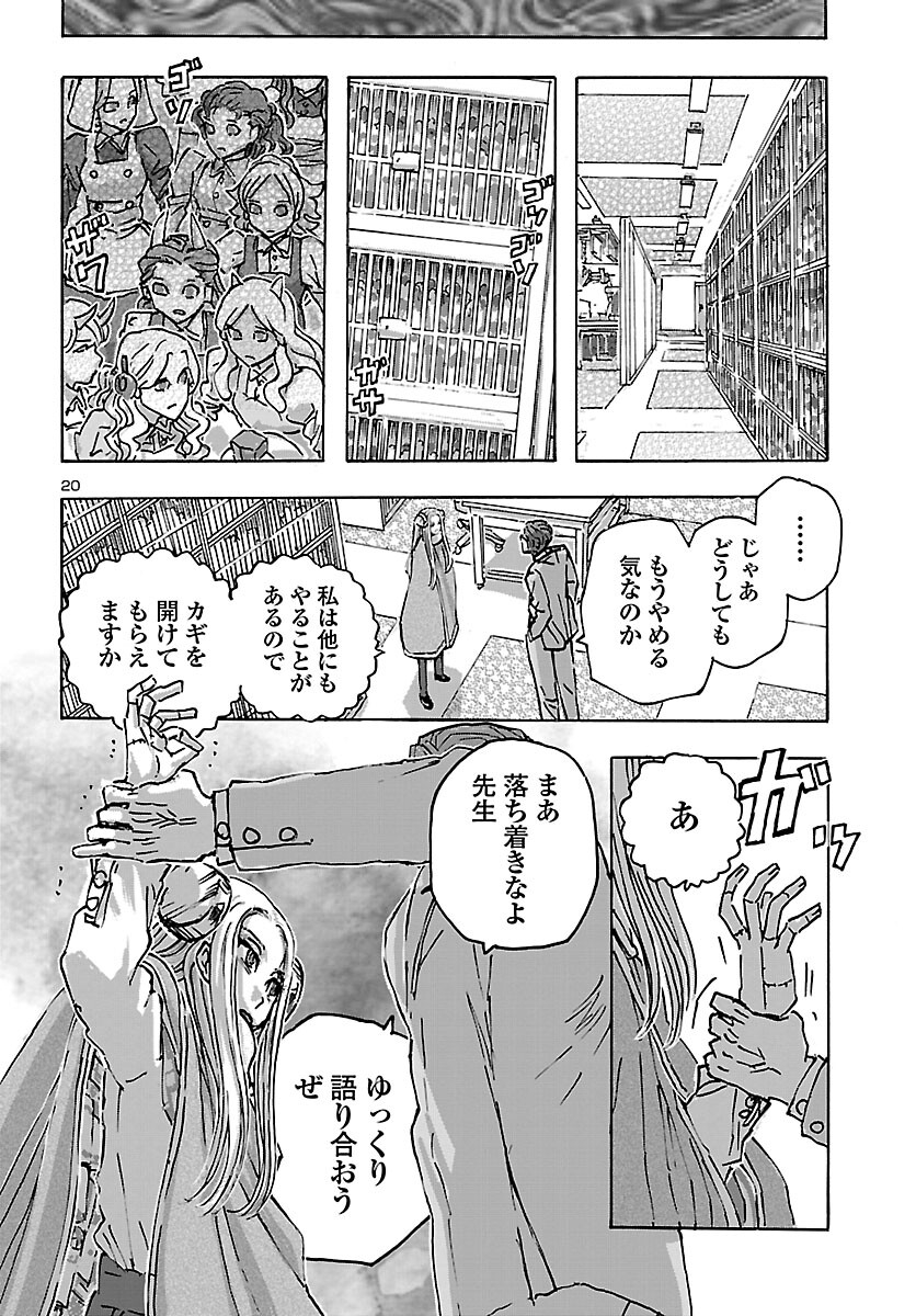 フランケン・ふらん Frantic 第47話 - Page 20