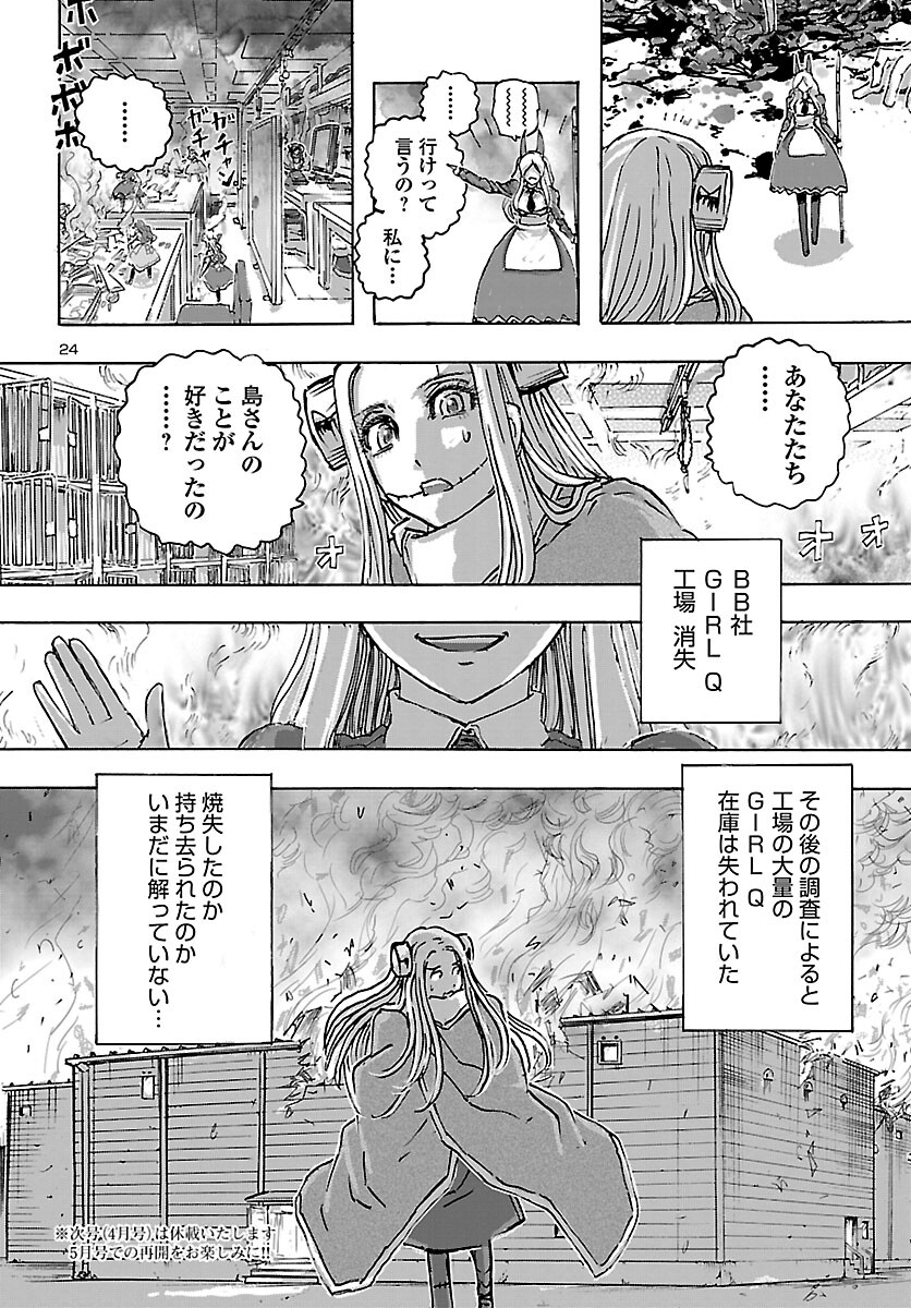 フランケン・ふらん Frantic 第47話 - Page 24