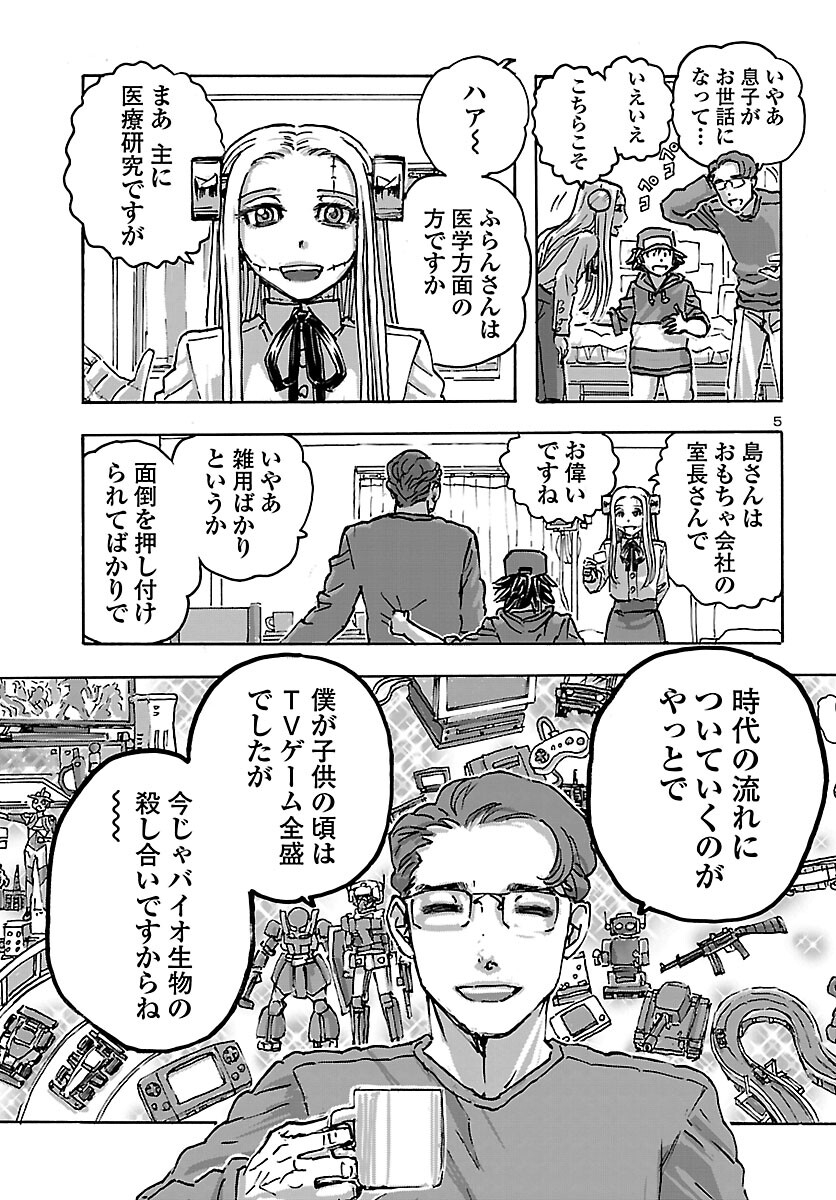 フランケン・ふらん Frantic 第47話 - Page 5