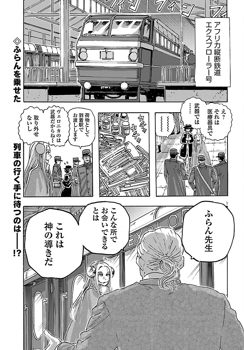 フランケン・ふらん Frantic 第48話 - Page 2