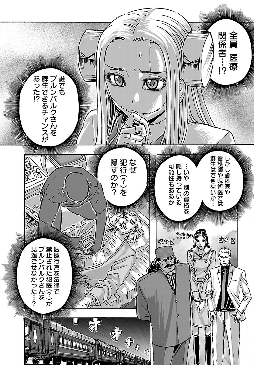 フランケン・ふらん Frantic 第48話 - Page 12