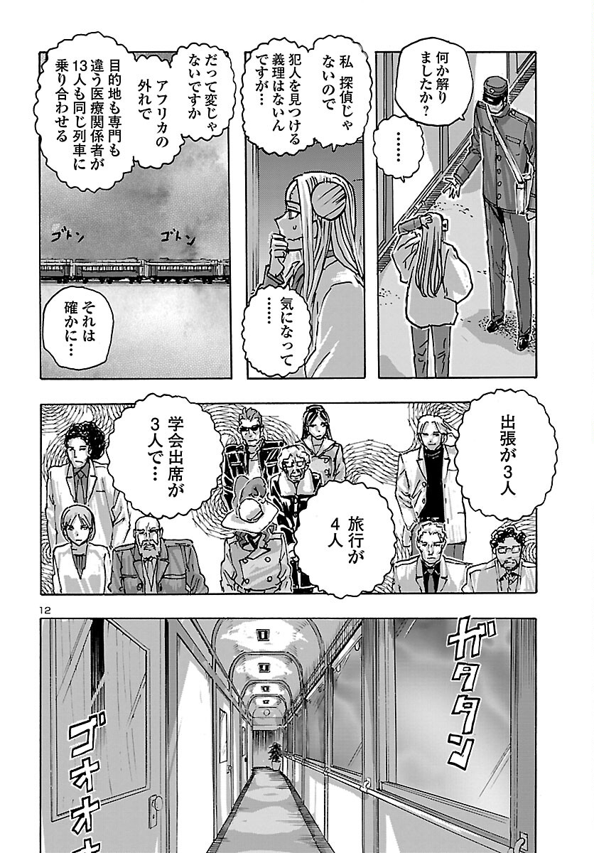 フランケン・ふらん Frantic 第48話 - Page 13