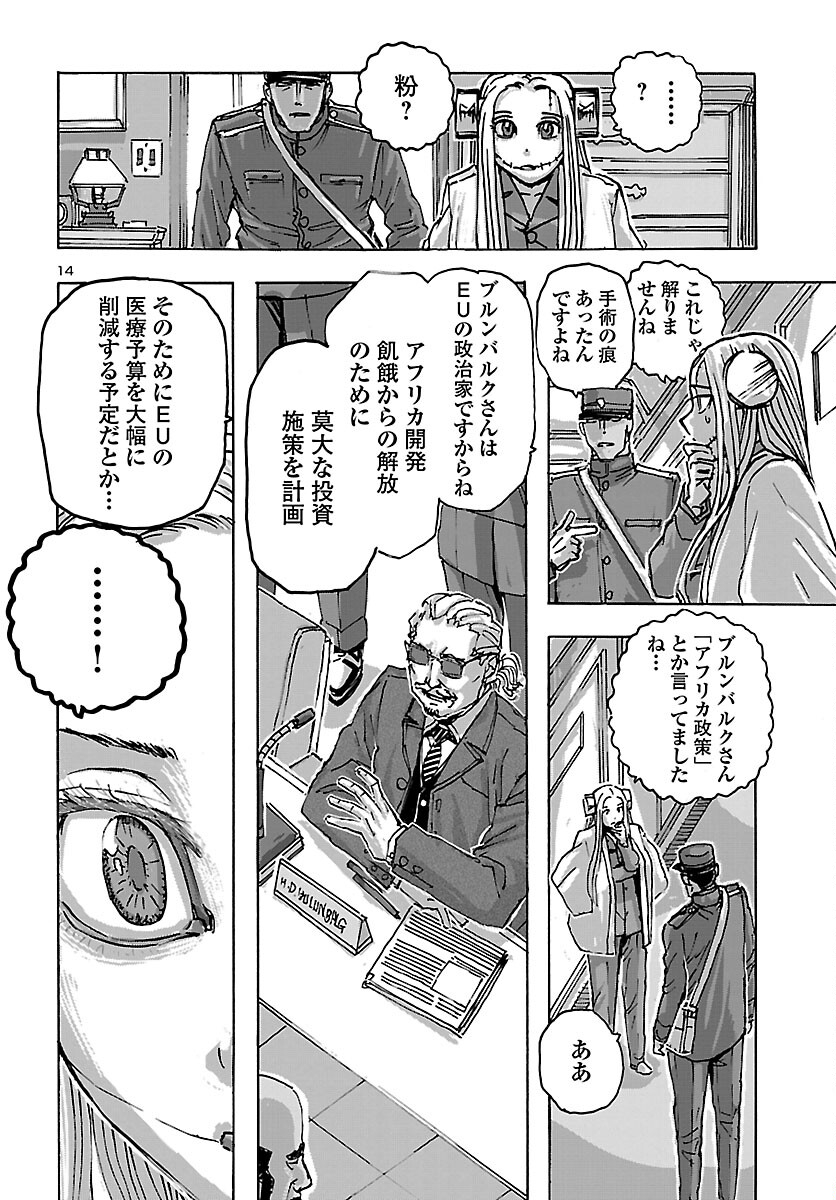 フランケン・ふらん Frantic 第48話 - Page 15