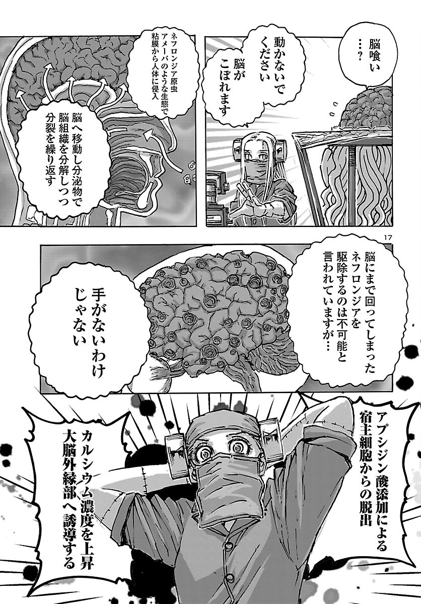 フランケン・ふらん Frantic 第48話 - Page 18