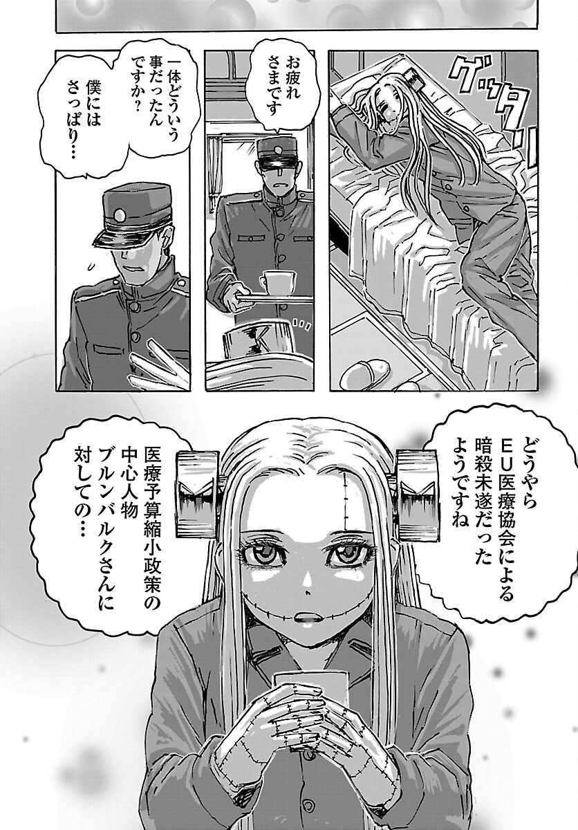 フランケン・ふらん Frantic 第48話 - Page 20