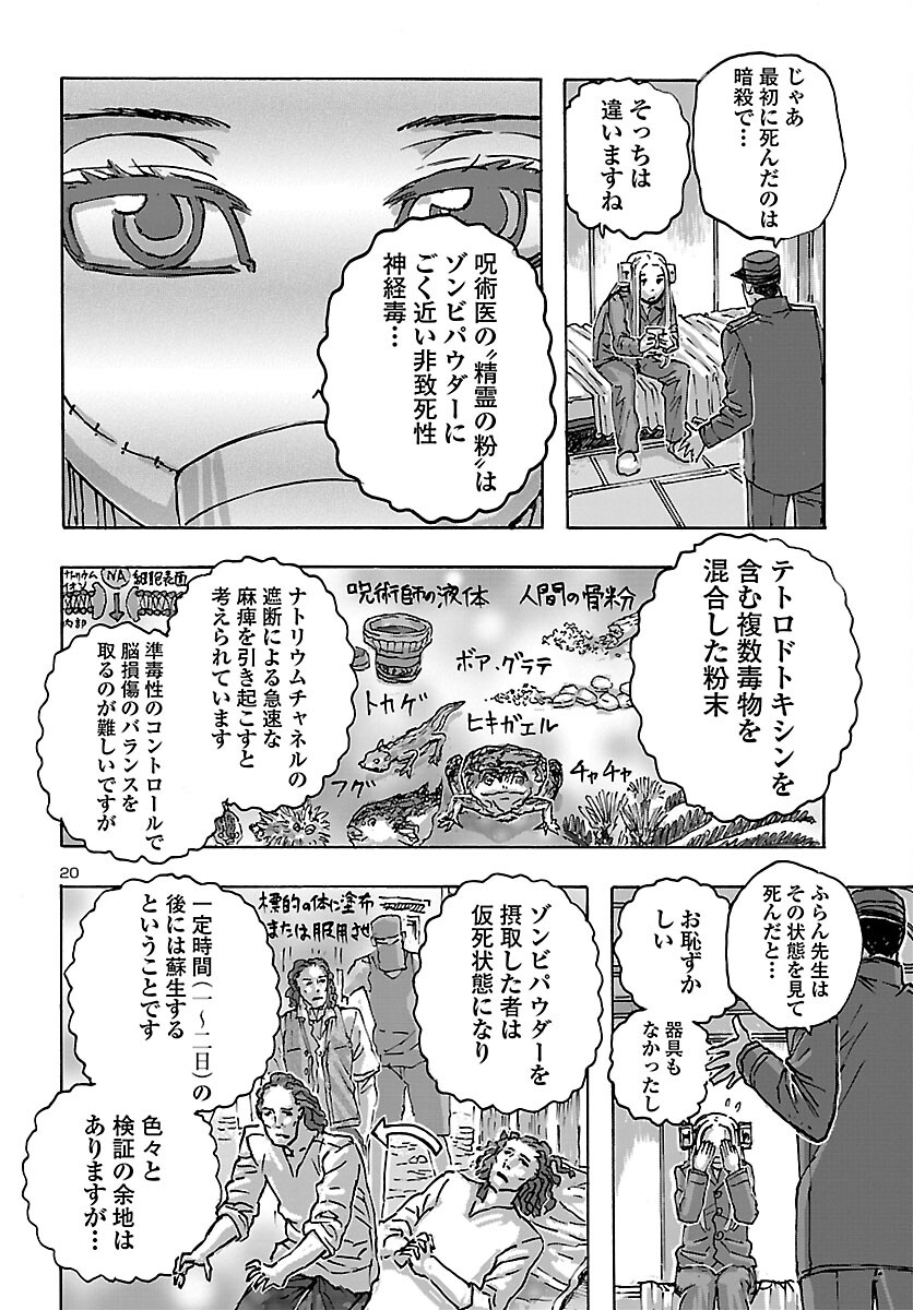 フランケン・ふらん Frantic 第48話 - Page 21