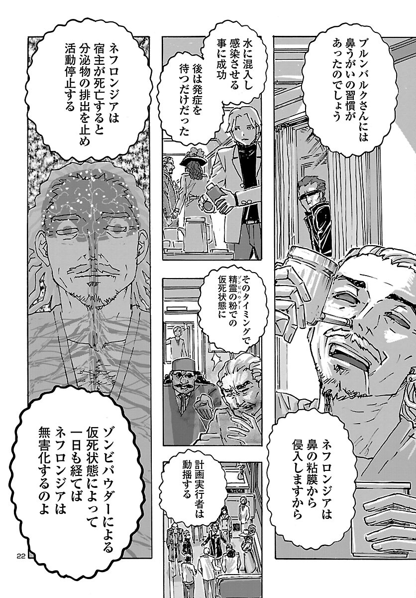 フランケン・ふらん Frantic 第48話 - Page 23