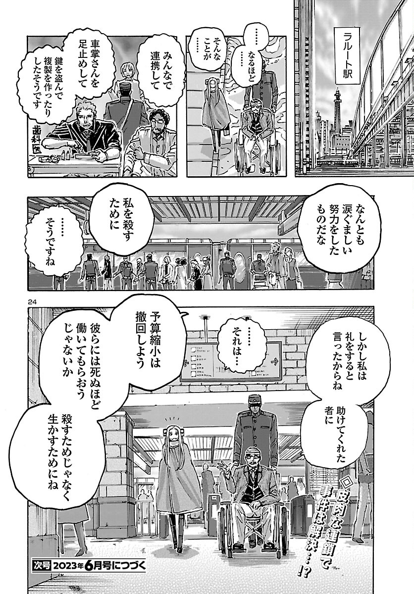 フランケン・ふらん Frantic 第48話 - Page 25