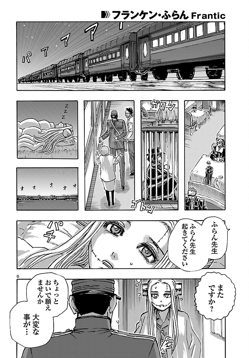 フランケン・ふらん Frantic 第48話 - Page 7