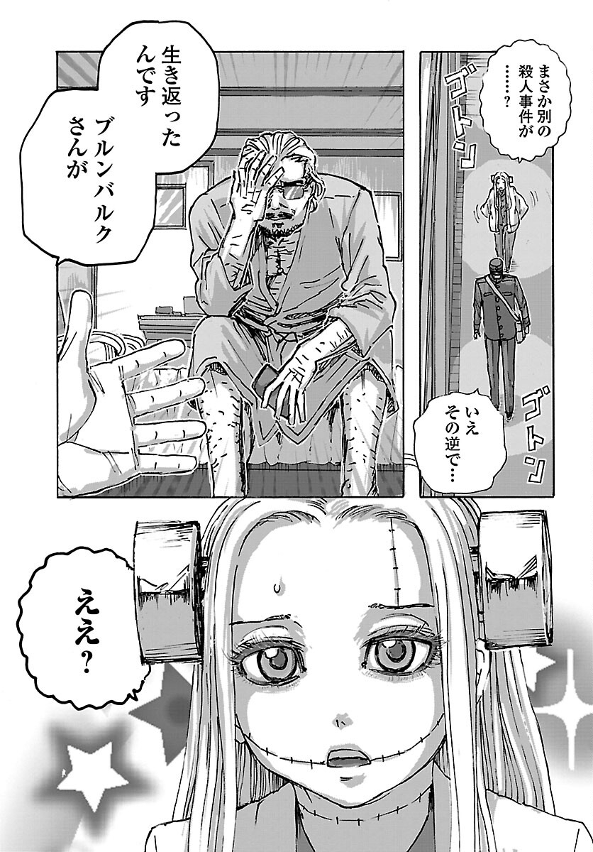 フランケン・ふらん Frantic 第48話 - Page 8