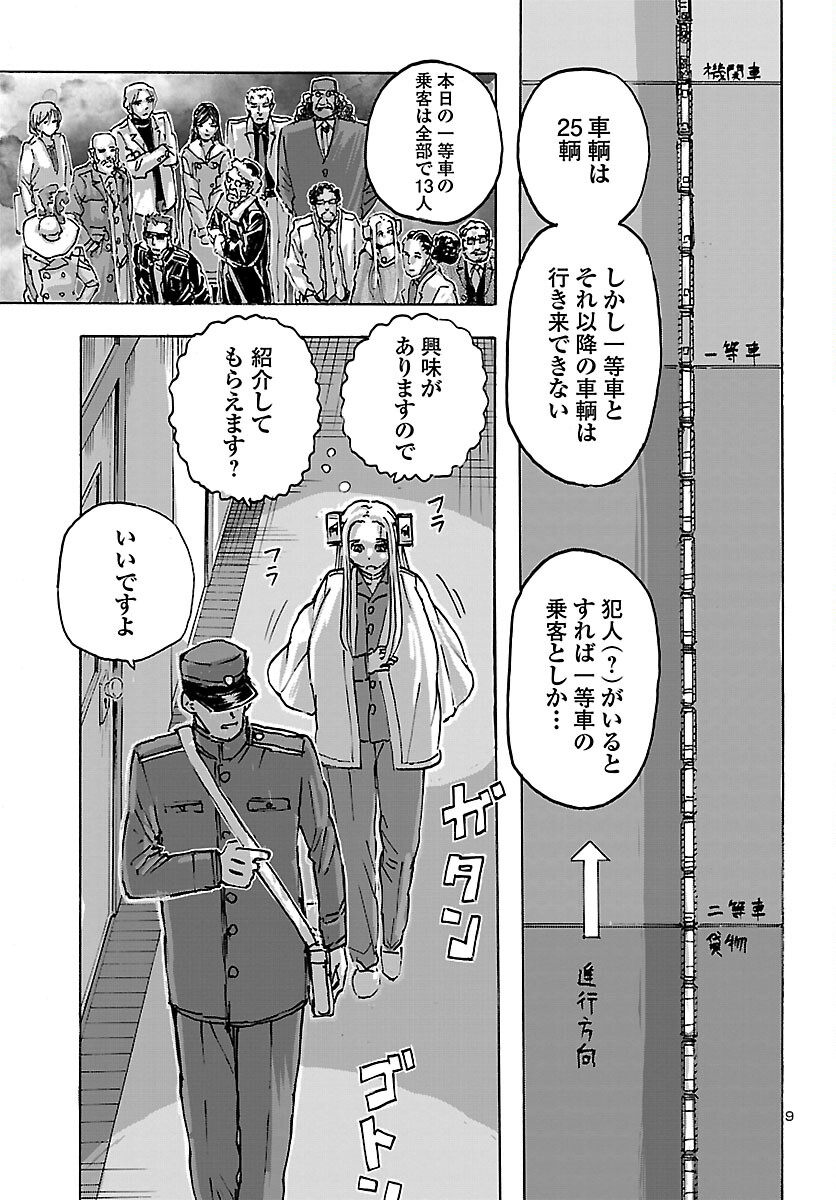 フランケン・ふらん Frantic 第48話 - Page 10