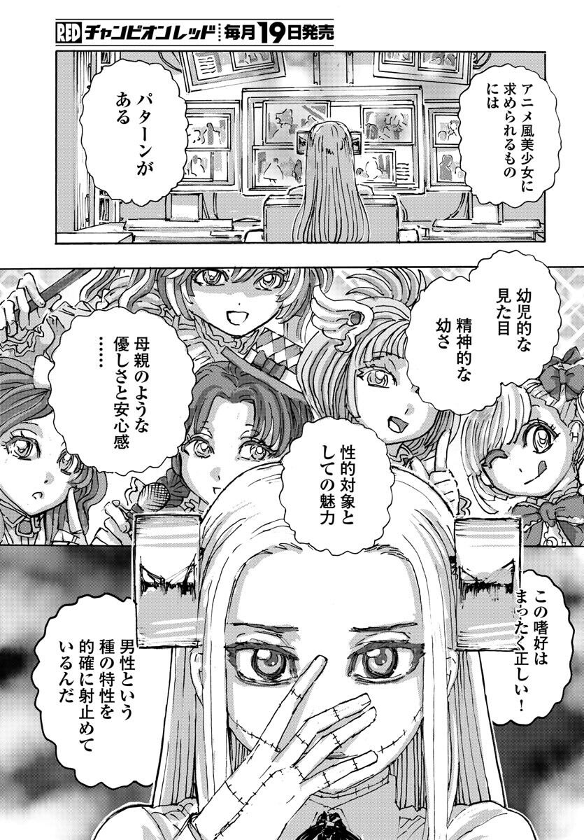 フランケン・ふらん Frantic 第49話 - Page 13