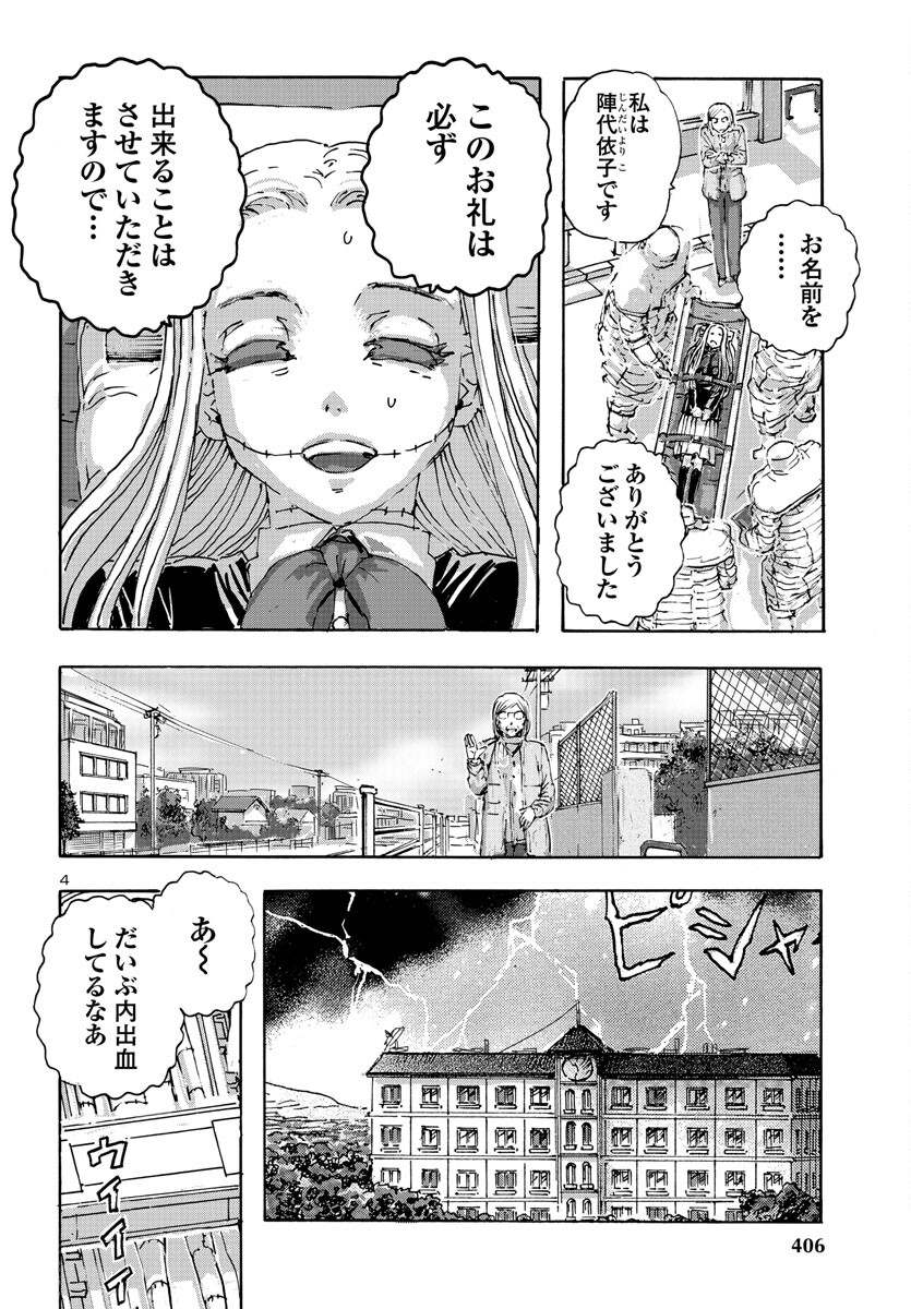 フランケン・ふらん Frantic 第49話 - Page 4