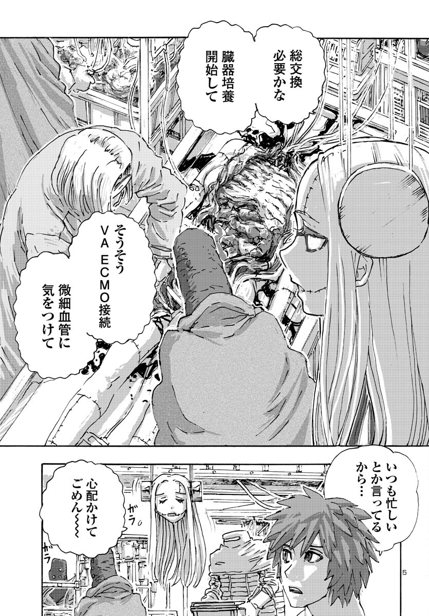 フランケン・ふらん Frantic 第49話 - Page 5