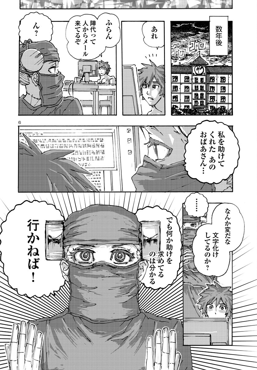 フランケン・ふらん Frantic 第49話 - Page 6