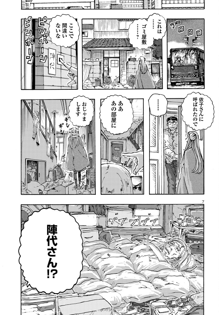 フランケン・ふらん Frantic 第49話 - Page 7