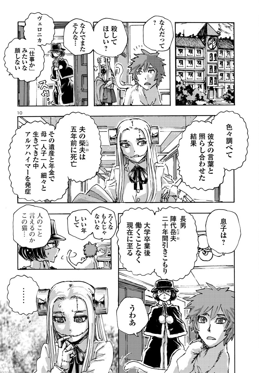 フランケン・ふらん Frantic 第49話 - Page 10