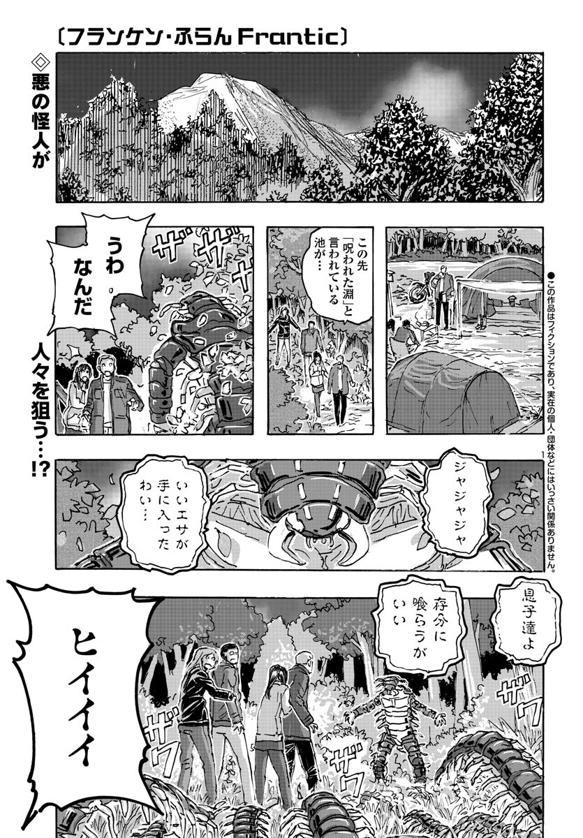 フランケン・ふらん Frantic 第50話 - Page 1