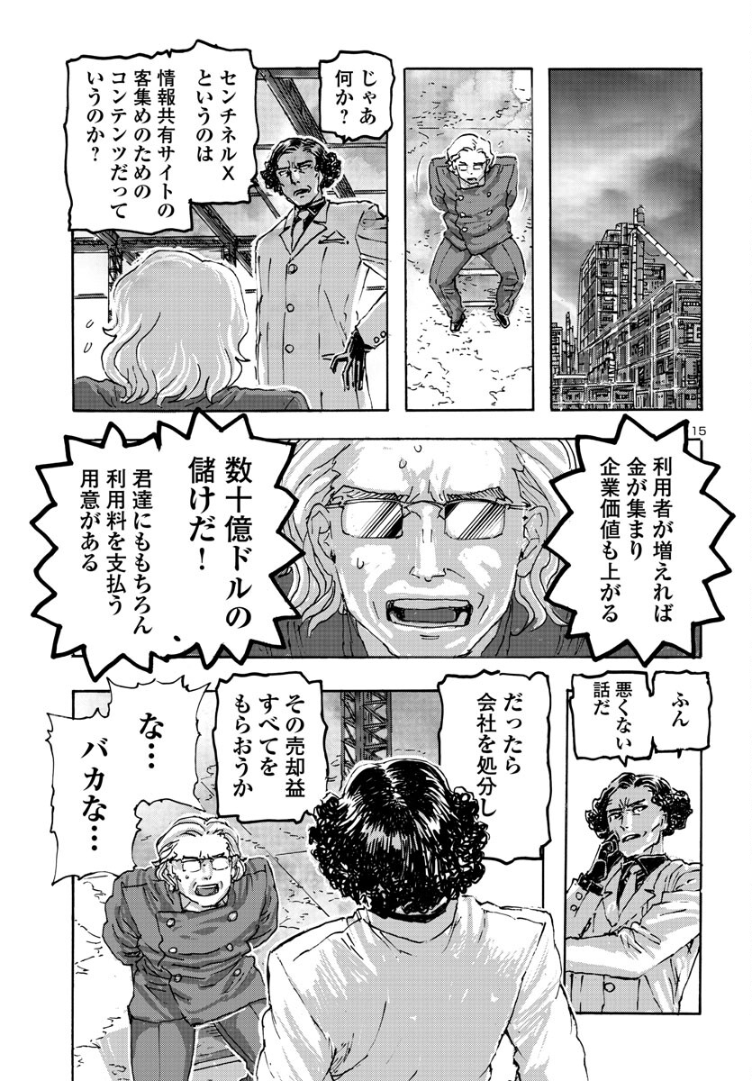 フランケン・ふらん Frantic 第50話 - Page 15