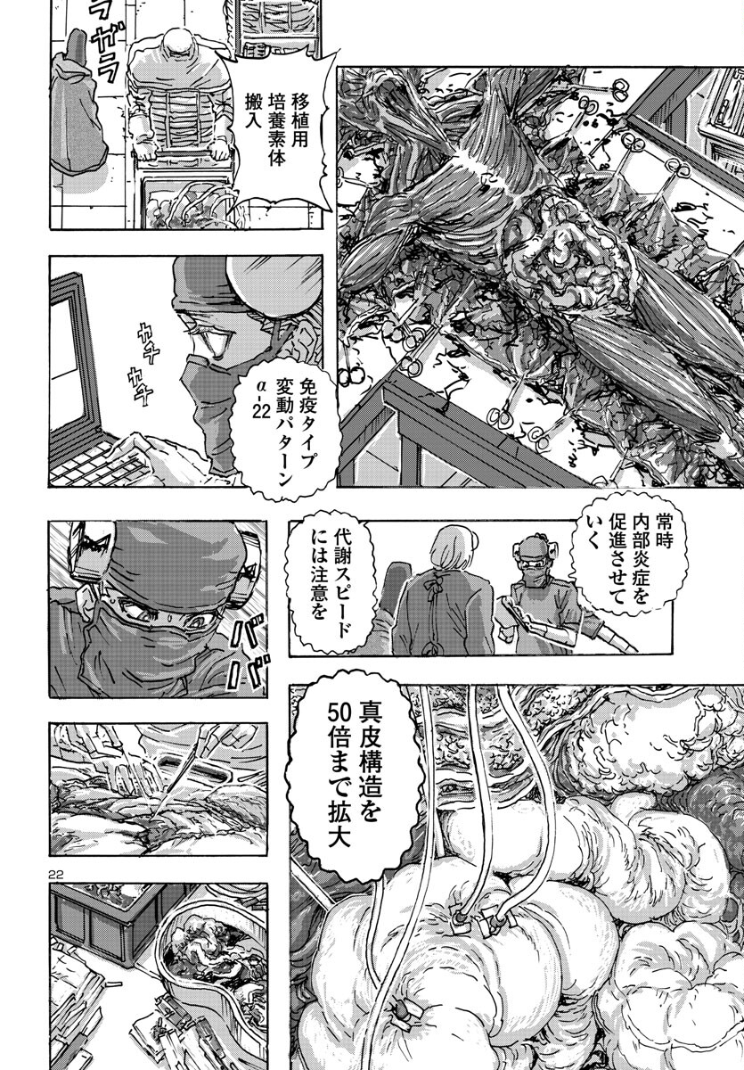 フランケン・ふらん Frantic 第50話 - Page 22