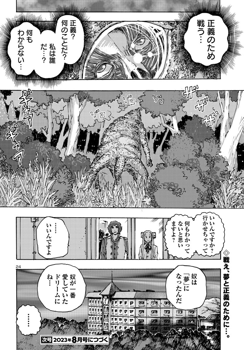 フランケン・ふらん Frantic 第50話 - Page 24